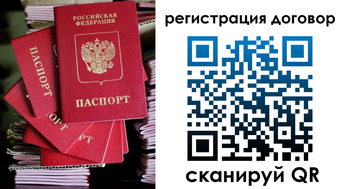 временная регистрация в Полярном