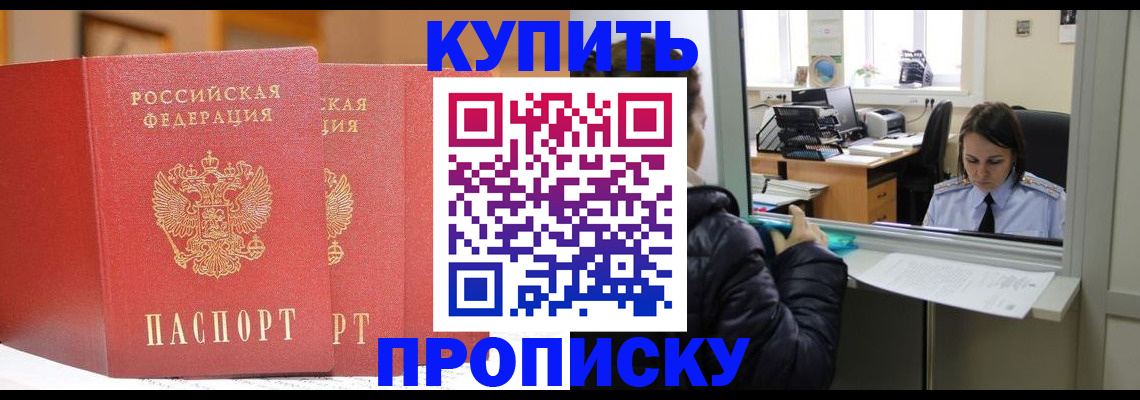 прописка для школы в Полярном