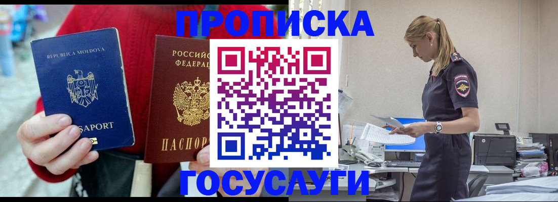 прописка для военкомата в Полярном
