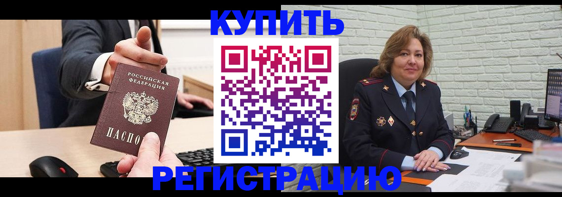 временная регистрация в Полярном