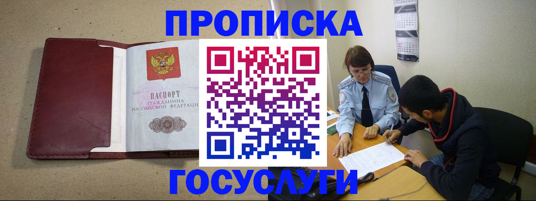 прописка для школы в Полярном