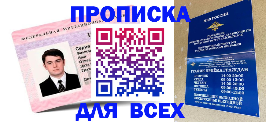 временная регистрация в квартире в Полярном