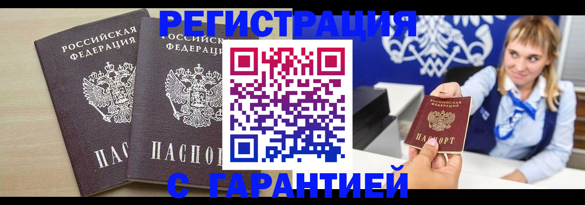 прописка иностранных граждан в Полярном